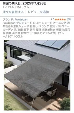 Foxdeban サンシェード 日よけ シェード