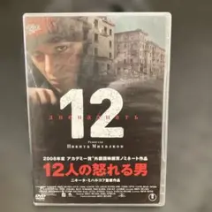 12人の怒れる男 DVD レンタル落ち