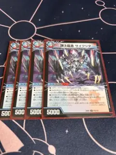【即日発送】頂上龍素 サイクリタ デュエルマスターズ