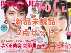 新品未読品！VOCE 2025年10月号 浜辺美波、マキア 10月号 戸田恵梨香