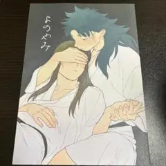 忍たま よのやみ / 埋み火/ しめがわ