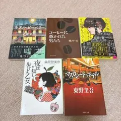 日本文学コレクション 5冊セット