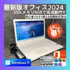 NJn1202F初期設定済　最新オフィス2024ワード・エクセルすぐつかえます