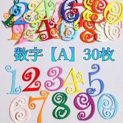 ［174］数字【A】