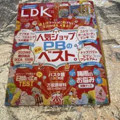は LDK 7月号 人気ショップPBのベスト。