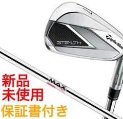 新品 未使用 ステルス アイアンセット KBS MAX テーラーメイド
