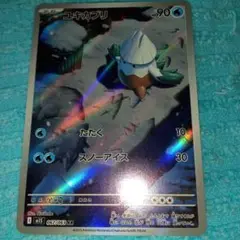 ユキカブリ AR ポケモンカード HP90