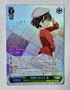 2025年最新】理想の女の子 恵 サインの人気アイテム - メルカリ