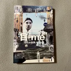 美術手帖 2024年1月号 （美術出版社）