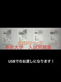 帝京大学　2023 2024 2025 総合型選抜　学校推薦型選抜　一般選抜