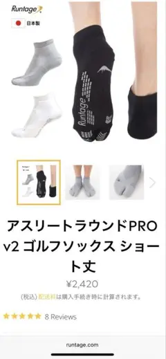 【新品】Runtage アスリートラウンドPRO V2ソックス ショート丈