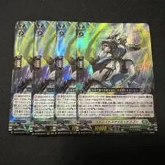 ヴァンガード ストレイトスケイル•ドラゴン 4枚セット ①