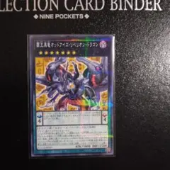 遊戯王 ココスコラボ 覇王黒竜オッドアイズ・リベリオン・ドラゴン