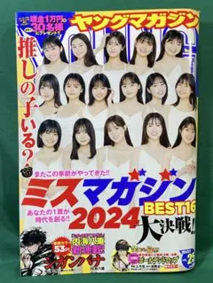 大西陽羽　 大判サイン入りチェキ　当選通知書付 販売2/25まで ミスマガジン2024 大西陽羽 サイン入りチェキ 当選