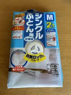 レック　シングル布団用圧縮袋　M 2枚入