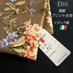 エトロ　イタリア製コットンプリント生地　巾１４３／１６０✕ 約９５cm