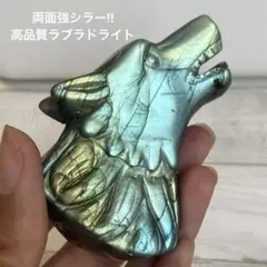 【週末セール！】 両面強シラー！ラブラドライト 狼 置物 天然石