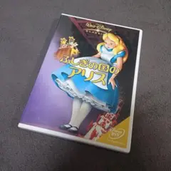 ふしぎの国のアリス ('51米) DVD ディズニー プリンセス
