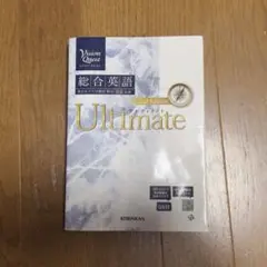 Vision Quest 総合英語 Ultimate 2nd Edition