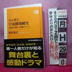 ニッポン宇宙開発秘史