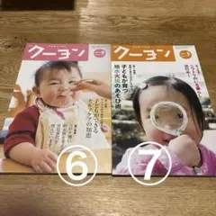クーヨン 2023年4月号・5月号 セット
