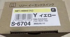 オルフィスEX用 イエロー