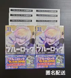 当選品 ブルーロック サイン本 抽選 マガジン 漫画 マンガ コミック アニメ 当選品 ブルーロック サイン本 抽選 マガジン 漫画 マンガ