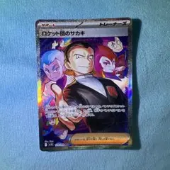 ポケモンカード ロケット団のサカキSAR