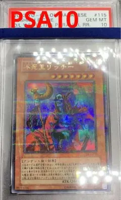 遊戯王 不死王リッチー パラレル PSA10