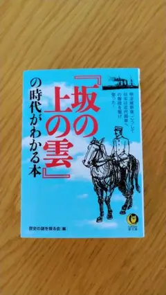坂の上の雲