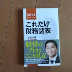 これだけ 財務諸表