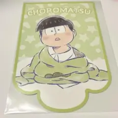 おそ松さん BABY松 チョロ松 ガーランドカード