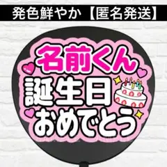 ◯◯誕生日おめでとう　うちわ　文字　ファンサ 文字