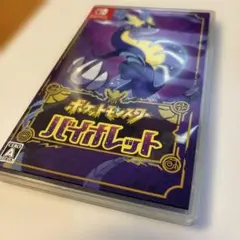 ポケットモンスター バイオレット　switch
