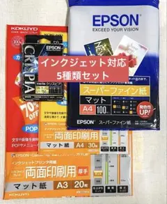 EPSON Canon hp インクジェットプリンタ　用紙　A3 A4 写真用紙