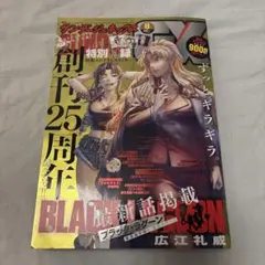 月刊サンデーGX（サンデージェネックス）　2025年8月号