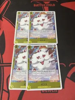 ゼウス　４枚