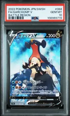 ガブリアスV CSR PSA10 ガブリアスV CSR psa10 - メルカリ