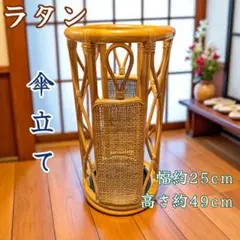 昭和レトロ ラタン傘立て 鉄製受け皿付