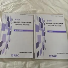 裁判所事務官一般職　過去問題集　12年分　2012年〜2023年　新品未使用品 裁判所事務官一般職 過去問題集 12年分 2012年〜2023年 新品未使用品