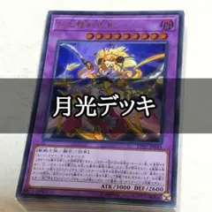 遊戯王 月光デッキ【+カスタムパーツ】