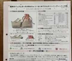 基本のバッグとポーチが作れちゃう！ はじめでのソーイングレッスンの会
