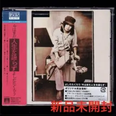【新品】吉田拓郎 今はまだ人生を語らず/BSCD2/ペニーレインでバーボン