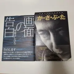 か・さ・ぶ・た 25周年記念号