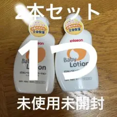 【新品未使用未開封】ピジョン ベビーミルクローション 120g 赤ちゃん 保湿