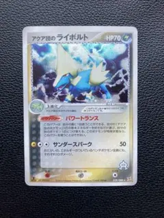 【良品】 ライボルトex アクア団　進化セット m73313437519_1.jpg?1703303258