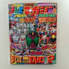 2025年最新】テレビマガジン 2009の人気アイテム - メルカリ