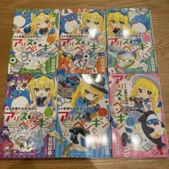 華麗なる探偵アリス&ペンギン 21のみ