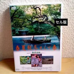 DVD 春夏秋冬そして春 無修正版('03独/韓国)