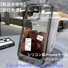 【新品未使用】【即日発送】スマホケース《iPhone 7Plus/8Plus》